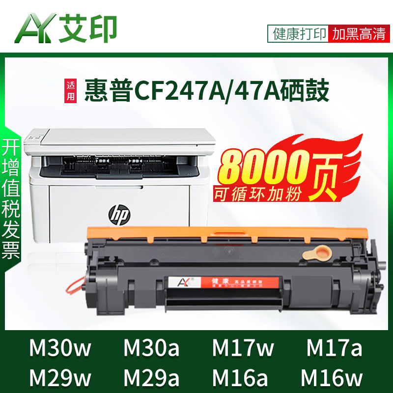 适用惠普M30w硒鼓CF247A M30a M17w 47A M17a M29w M29a M16a墨盒M16w粉盒HP LaserJetPro mfp打印机墨粉碳粉 办公设备/耗材/相关服务 硒鼓/粉盒 原图主图