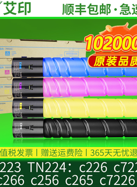 适用柯尼卡美能达c226粉盒Bizhub C7222 C266 c256碳粉C7226柯美TN223 TN224彩色复印机打印机硒鼓墨盒墨粉盒