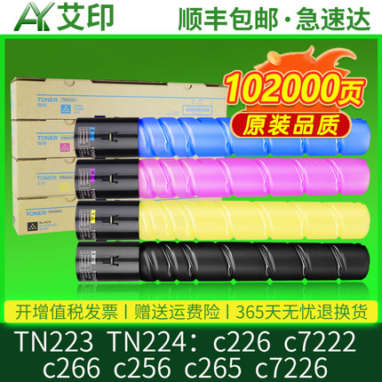 适用柯尼卡美能达c226粉盒Bizhub C7222 C266 c256碳粉C7226柯美TN223 TN224彩色复印机打印机硒鼓墨盒墨粉盒