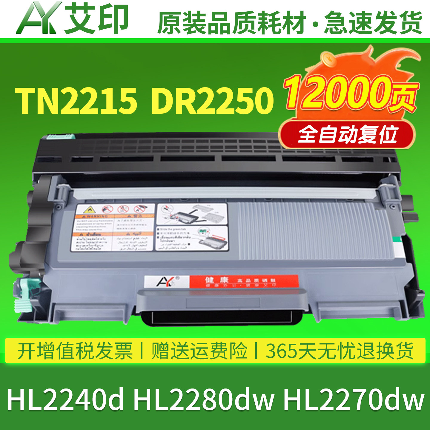 艾印原装适用兄弟HL2240d硒鼓TN2225 TN2215 DR2250 2280dw 2270dw墨盒Brother激光打印机墨粉碳粉易加粉粉盒