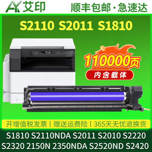 适用富士施乐S2110N硒鼓S1810 S2011 Apeos 2150N 2350NDA S2010 S2220感光鼓S2520ND套鼓复印机粉盒定影组件
