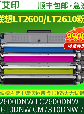 适用联想MC2600DNW粉盒LC2600DNW打印机墨粉盒LT2600 LT2610硒鼓鼓架CS2610DNW CM7310DNW CM7810DXF PRO墨盒