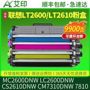 适用联想MC2600DNW粉盒LC2600DNW打印机墨粉盒LT2600 LT2610硒鼓鼓架CS2610DNW CM7310DNW CM7810DXF PRO墨盒