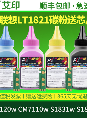 适用联想CM7120w碳粉CM7110w LT1821 S1831w S1821w Lenovo彩色激光一体复印打印机红黄黑色硒鼓粉盒墨盒墨粉