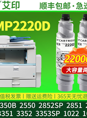 适用理光2220D粉盒2851 MP3350B 2550 2852SP 2352 3352 3351 3353墨盒1022 1027打复印机硒鼓载体2027墨碳粉