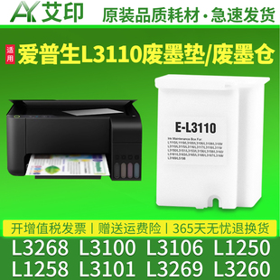 L1258 L1250 L3101 L3269 epson打印机废墨仓废墨垫收集垫吸墨海绵 适用爱普生L3268维护箱L3100 L3260 L3106