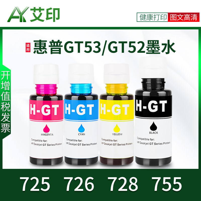 【原装品质】适用惠普打印机的墨水tank725 755 726 728红黑色彩色5色墨仓连供一体打印机墨盒套装专用可加墨 办公设备/耗材/相关服务 墨水 原图主图