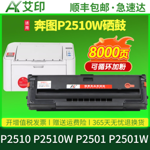 适用奔图P2510W易加粉硒鼓Pantum P2510粉盒P2501 P2501W激光一体打印机碳粉芯片墨粉墨盒碳粉盒Pantum 2510W