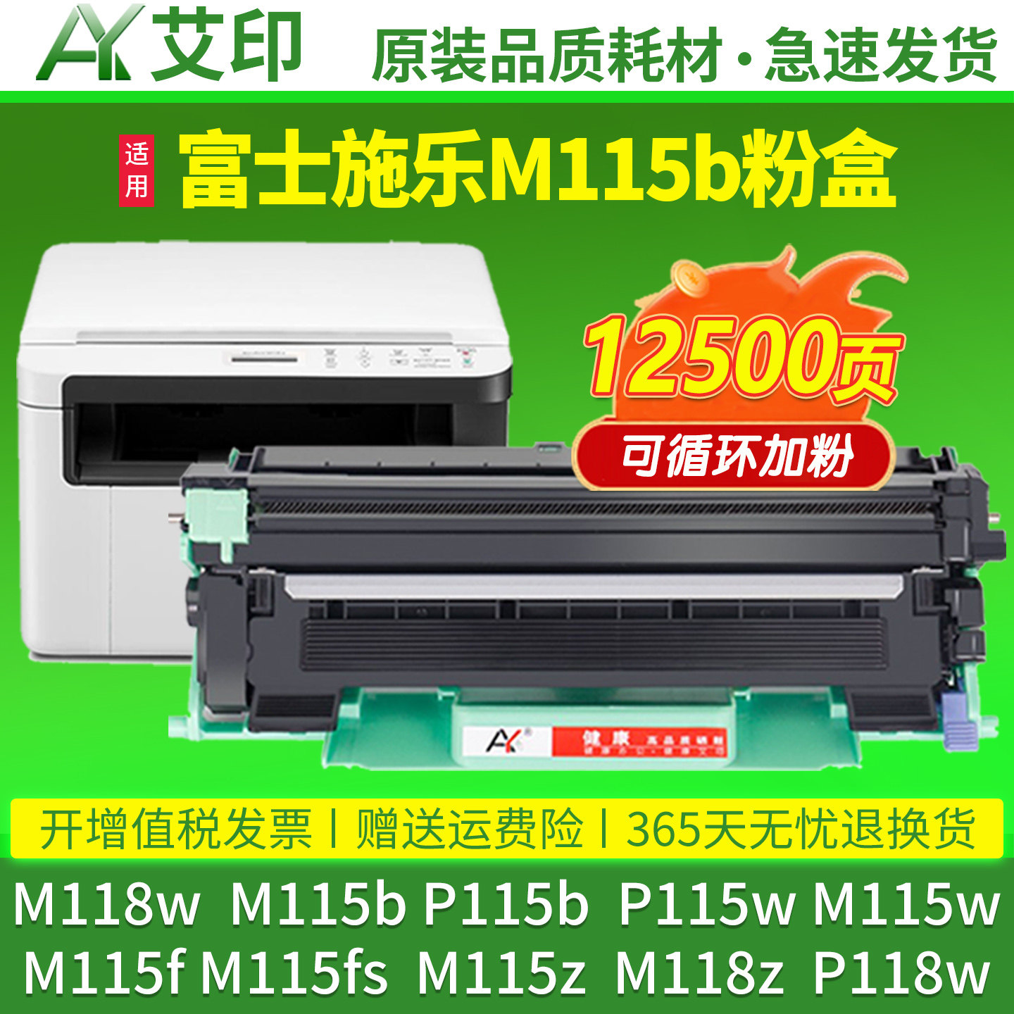 适用富士施乐M118w硒鼓M115b粉盒P115b M115w/f/fs/z M118z P118w docuprint激光一体复印打印机碳粉墨粉墨盒