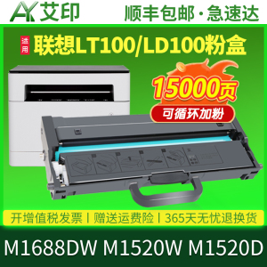 适用联想M1688DW粉盒领像M1688W M1520W M1520D激光打印机硒鼓黑色一体复印机碳粉墨粉盒墨盒1688鼓架 非原装