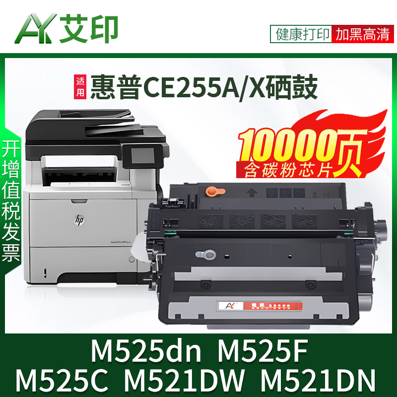 适用惠普M521DW硒鼓CE255A M525dn P3015dn P3011 P3016 M525F M525C M521DN P3015d/N/X 55X 打印机墨盒碳粉 办公设备/耗材/相关服务 硒鼓/粉盒 原图主图