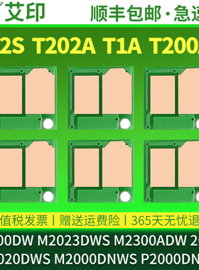 艾印适用得力M1800DW芯片M2023DWS碳粉盒M2300ADW M2020DWS打印机墨盒M2000DWS/DNWS P2000DNWS硒鼓芯片T202A