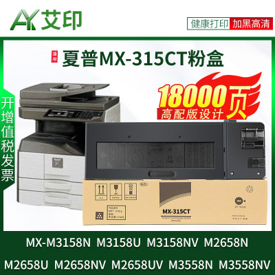 适用夏普M2658U粉盒MX-M3158U M2658N M3558 M3158N M2658 N U NV UV碳粉 SHARP MX-315CT复印机墨粉硒鼓墨盒