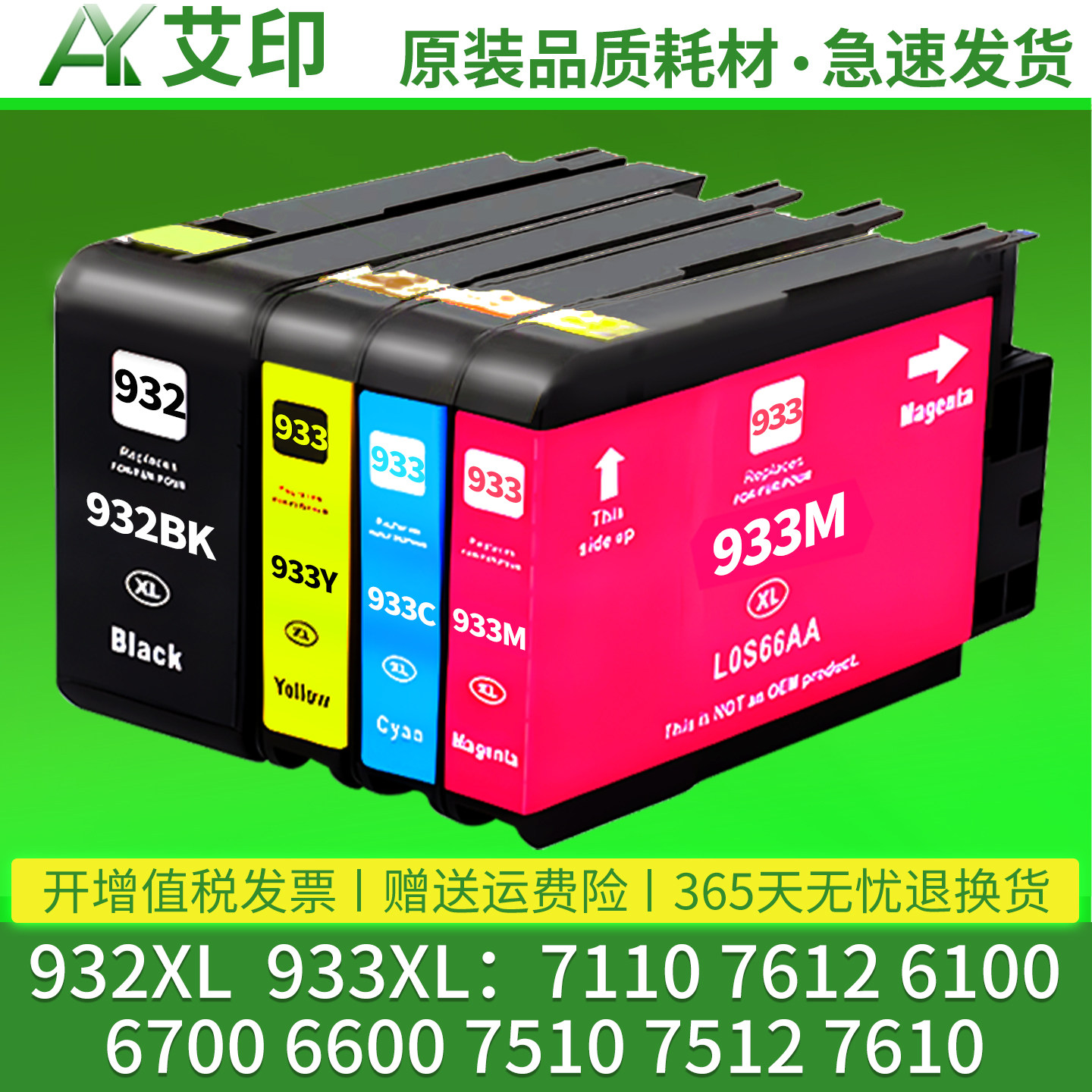 适用惠普7110墨盒原装Officejet 7612 7510 HP932xl 933彩色打印机墨盒6100 6700 6600 7512 7110 7610墨水盒