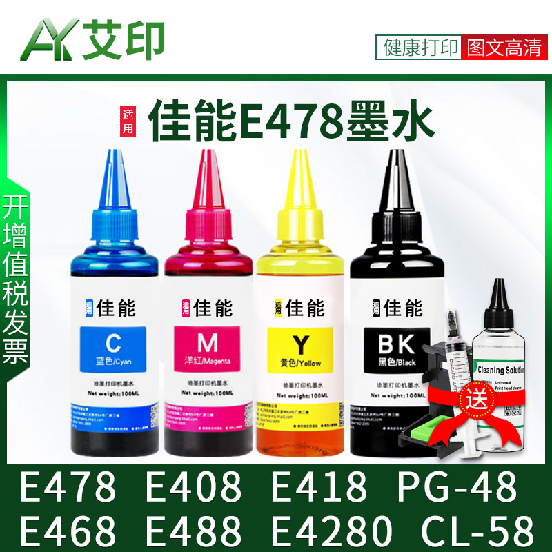 【原装品质】适用canon佳能E478打印机墨水PG-48 CL-58 E408 E418 E468 E488黑彩色4色喷墨连供E4280连喷墨盒怎么样,好用不?