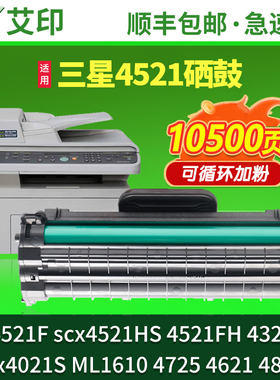 适用三星scx4521F硒鼓4321NS 4521HS 4021S 4521NS/FH/D3 4725 ML1610易加粉墨盒4621一体打印机墨粉4821碳粉