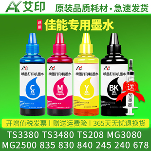 240 填充墨水 MG3080 830 840 835 TS208 2500 678黑彩4色连供原装 适用佳能打印机墨水墨盒TS3380 245 TS3480