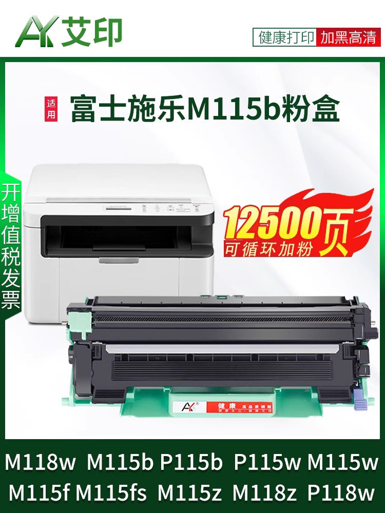 适用于富士施乐M118W硒鼓M115B粉末硒鼓P115B M115W/F/F /Z M118Z