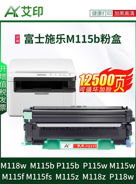 适用于富士施乐M118W硒鼓M115B粉末硒鼓P115B M115W/F/F /Z M118Z