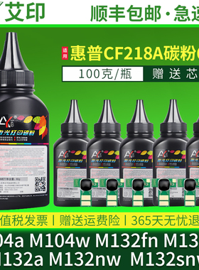 适用惠普M132a碳粉CF218A M132nw M104w M132snw 18A M104a HP LaserJet pro MFP激光一体复印打印机硒鼓墨粉