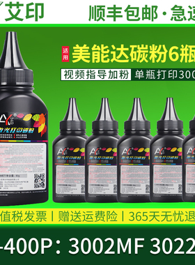 适用美能达3002MF碳粉bizhub 3022MF硒鼓NP400粉盒柯尼卡美能达一体机复印机打印机碳粉盒柯美易加粉墨盒墨粉