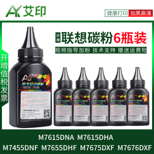 M7455DNF 适用联想M7615DNA碳粉M7615DHA M7655DHF M7675DXF M7676DXF硒鼓Lenovo激光一体机复印机打印机墨粉