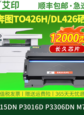 适用奔图M7115DN粉盒TO-426H硒鼓pantum P3016D P3306DN DL-426激光复印打印机墨盒碳粉盒鼓架鼓组件墨粉碳粉