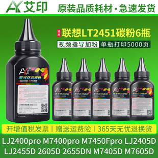 LD2451 适用联想LT2451碳粉LJ2405D LJ2605D LJ2655DN Lenovo激光打印机硒鼓墨粉黑色粉末教指导加粉 LJ2455D