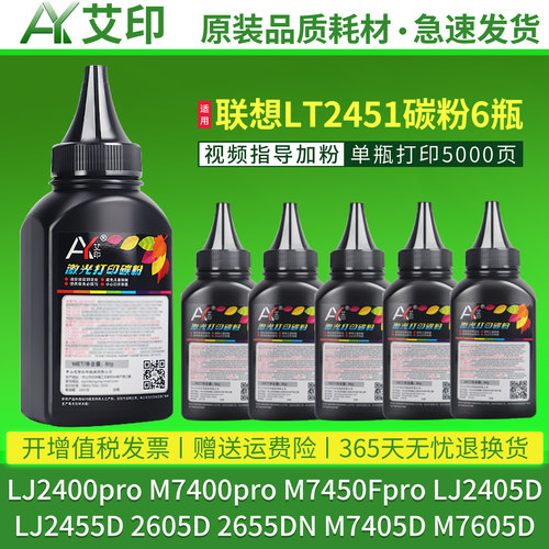 适用联想LT2451碳粉LJ2405D LJ2455D LJ2655DN LJ2605D LD2451 Lenovo激光打印机硒鼓墨粉黑色粉末教指导加粉