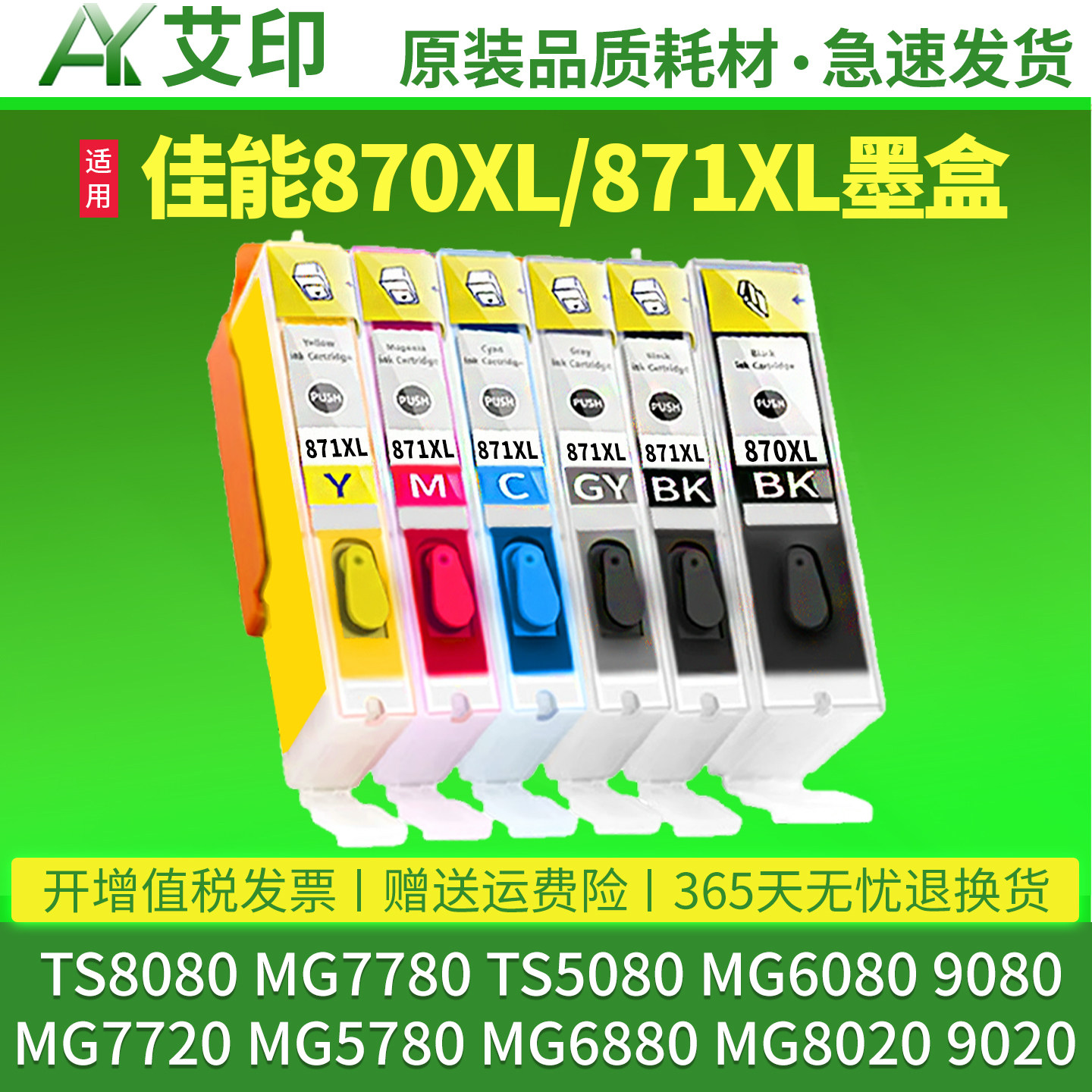 适用原装佳能TS8080 MG7780 PGI-870 CLI-871 5080 6080 9080墨盒MG7720 5780 6880 8020 9020打印机5020墨水