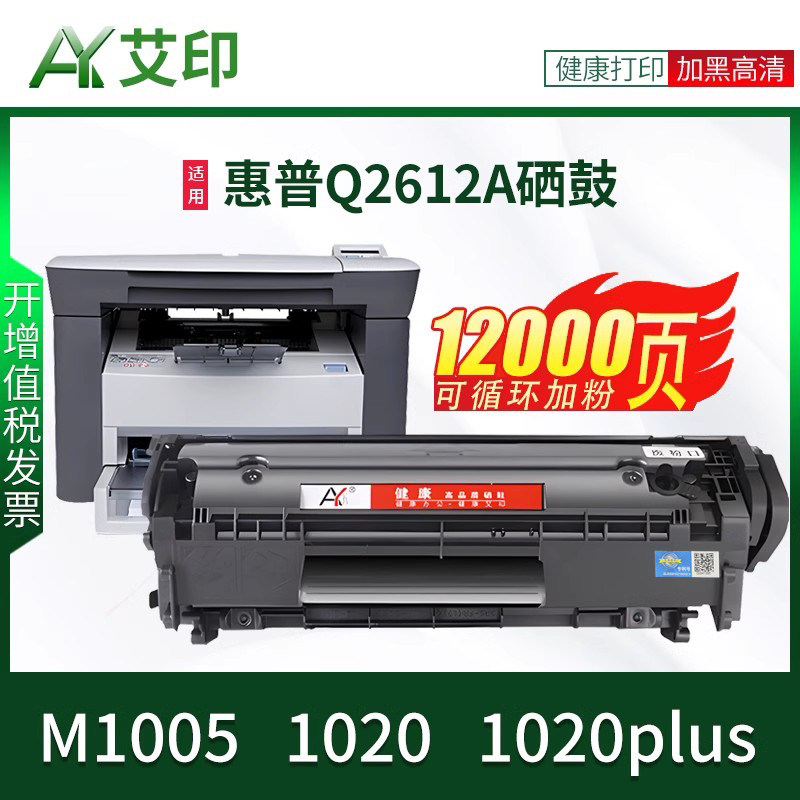 适用惠普M1005打印机硒鼓HP1020 12A 1020plus Q2612A易加粉M1005mfp 1010 1018 1015 1012 1022墨粉碳粉墨盒