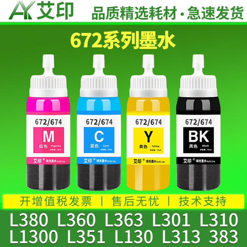 打印清晰 色彩绚丽 轻松加墨 技术支持