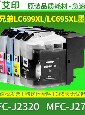 适用兄弟LC699XL墨盒MFC-J2320 MFC-J2720黑色彩色打印机一体机墨盒墨水LC695XL BKCMY四色非BROTHER原装墨盒
