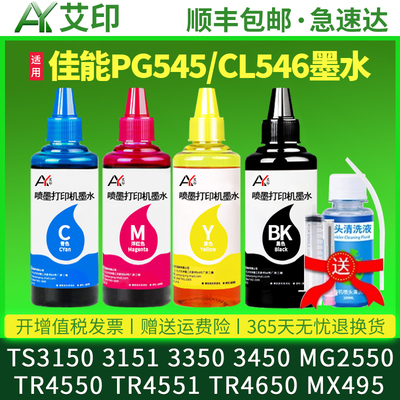 适用佳能ts3150墨水TS3151 3350 3450 PG545 CL546黑彩色打印机连供mg2550s TR4550 4551 4650 MX495墨水盒XL