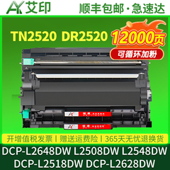 适用兄弟DCP-L2648DW粉盒TN2520硒鼓DCP-L2508DW DCP-L2548DW L2518DW L2628DW墨盒DR2520鼓架晒鼓碳粉墨粉盒