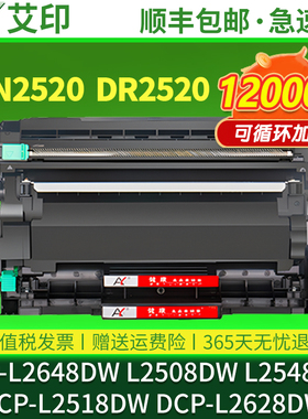 适用兄弟DCP-L2648DW粉盒TN2520硒鼓DCP-L2508DW DCP-L2548DW L2518DW L2628DW墨盒DR2520鼓架晒鼓碳粉墨粉盒
