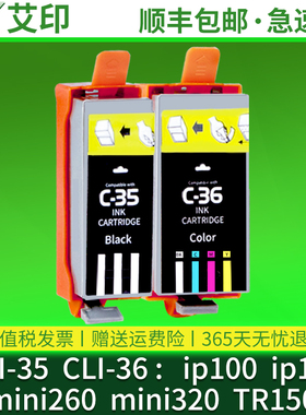 适用canon佳能IP110墨盒IP100 tr150 mini260 320黑色PGI-35BK彩色打印机墨水CLI-36C便携式墨水盒非原装墨盒