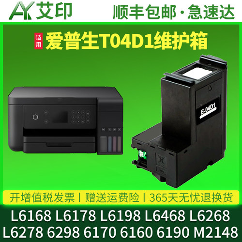 废墨收集盒 优质胶件 健康环保