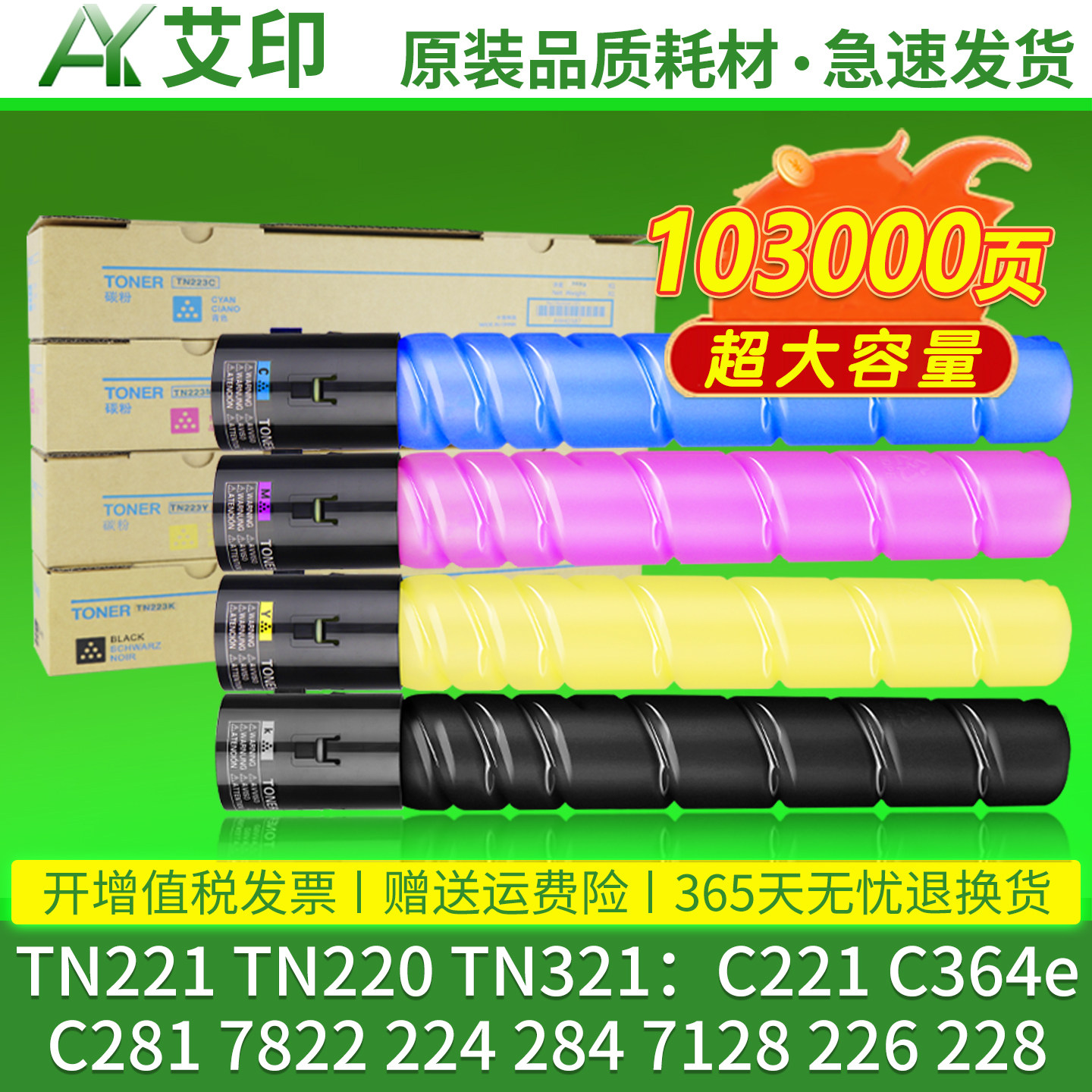 适用柯尼卡美能达c221粉盒bizhubC364e C281 7822 224 284 7128 226柯美TN220 221 321 228复印机墨粉229碳粉