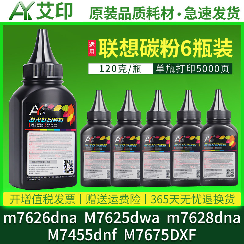 适用联想m7626dna碳粉M7625dwa粉盒m7628dna