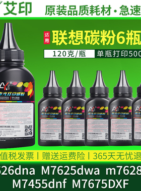 适用联想m7626dna碳粉M7625dwa粉盒m7628dna M7455dnf M7675DXF硒鼓激光打印机易加粉碳墨粉盒lenovo墨盒墨粉