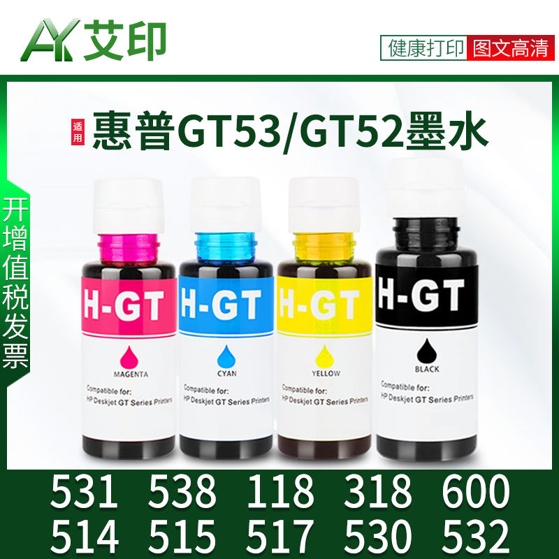 Tank531 Ink 适用惠普Smart Tank531墨水538 118 318 514 515 517 530 532 600打印机连供HPDeskJet墨仓式 ...