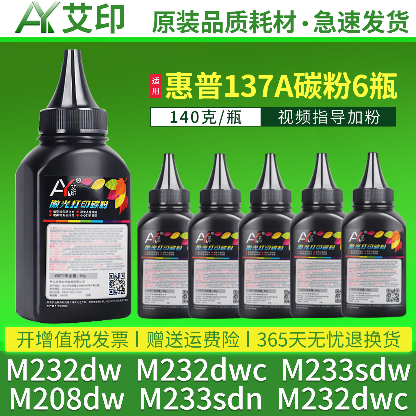 艾印原装适用惠普137A碳粉M232dw M232dwc M233sdw M208dw M233sdn M232dwc HPLaserJet激光打印机墨粉W1370A - 实物图
