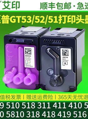 适用惠普原装tank519 510 518 311 411 410 GT53 52 51打印头喷头hp5820 318 418 419 MOH50A 51A X4E75A墨盒