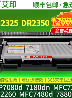 适用兄弟7080d硒鼓dcp7180dn mfc7380墨粉盒7480d 7880dn HL2260d TN2325墨盒Brother激光打印机墨粉碳粉粉盒