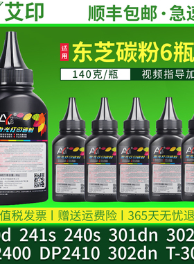 适用东芝300d碳粉241s 240s 301dn 302dnf 2400 302dn DP2410 T-3003C硒鼓墨Toshiba E-Stuoio黑色打印机墨粉
