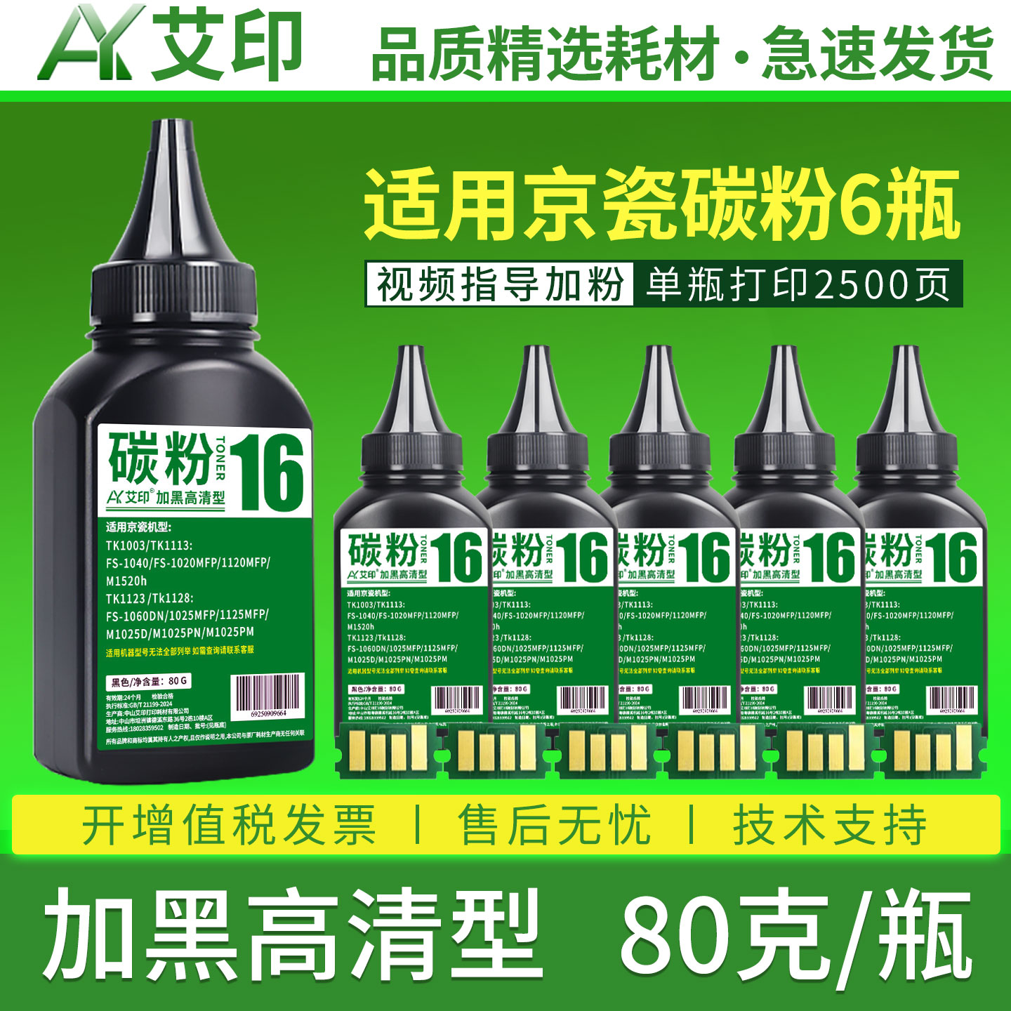 艾印适用京瓷FS-1020MFP碳粉1025 1040dn 1060dn 1120 1125M1520h粉盒P1025d墨盒M1025d一体打印机TK1113墨粉图片