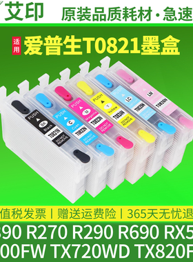 适用爱普生R270墨盒EPSON R390 R290 R690 T50 RX590 TX720WD TX800FW 820FDW墨水T0821连供82N非原装6色改装
