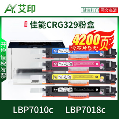 艾印原装适用佳能LBP7018c粉盒LBP7010c CRG329硒鼓Canon彩色激光一体复印打印机墨粉碳粉感光鼓组件晒鼓墨盒