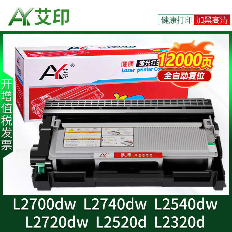 适用兄弟MFC-L2700dw粉盒L2740dw硒鼓L2540dw TN2360 TN2380 L2720dw L2520d L2320d 2360打印机碳粉墨粉墨盒